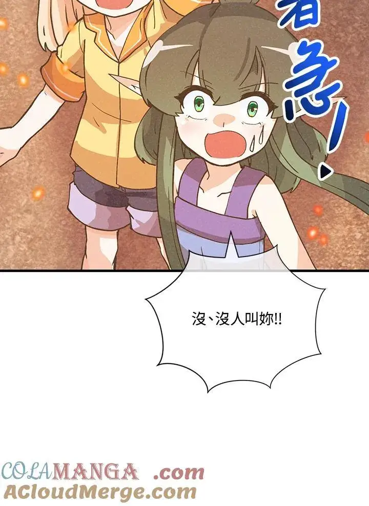 漫画《精灵农夫》第127话第93张图