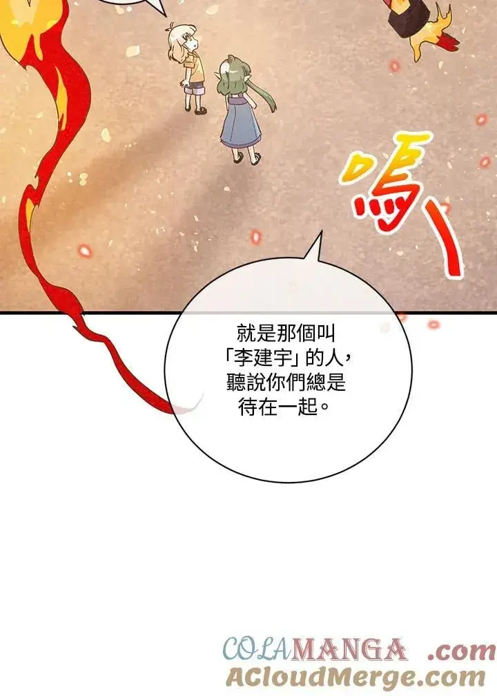 漫画《精灵农夫》第127话第97张图
