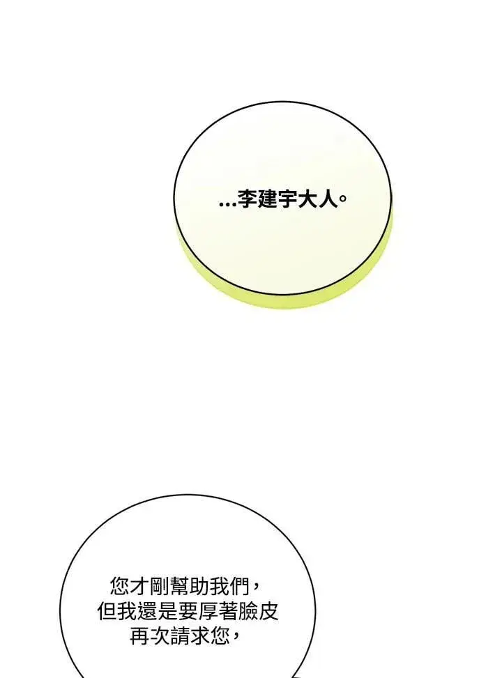 漫画《精灵农夫》第128话第104张图