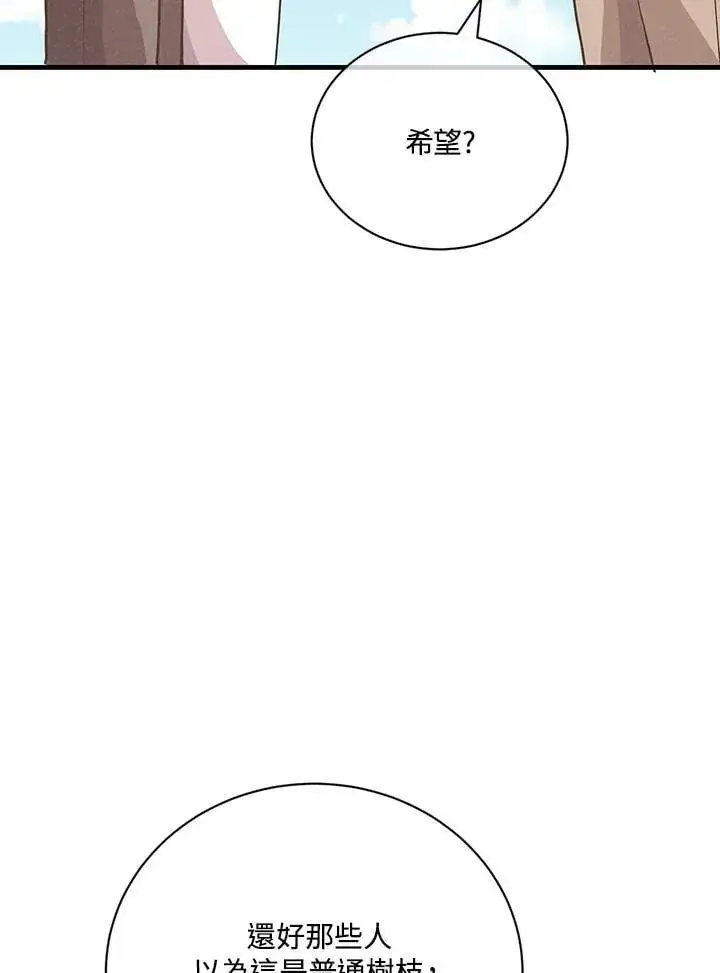 漫画《精灵农夫》第128话第106张图