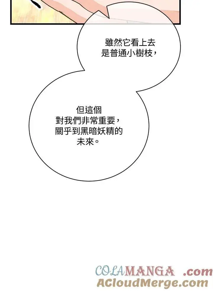 漫画《精灵农夫》第128话第113张图