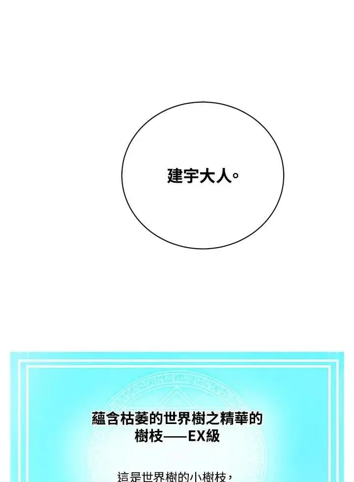 漫画《精灵农夫》第128话第114张图