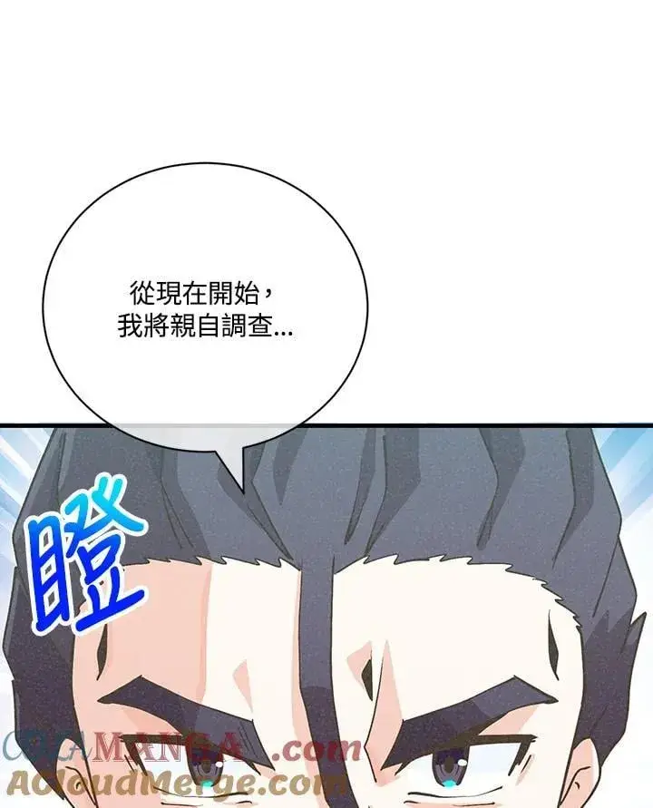 漫画《精灵农夫》第128话第129张图