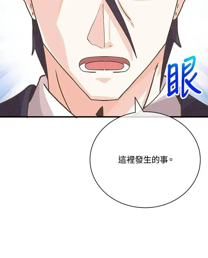 漫画《精灵农夫》第128话第130张图