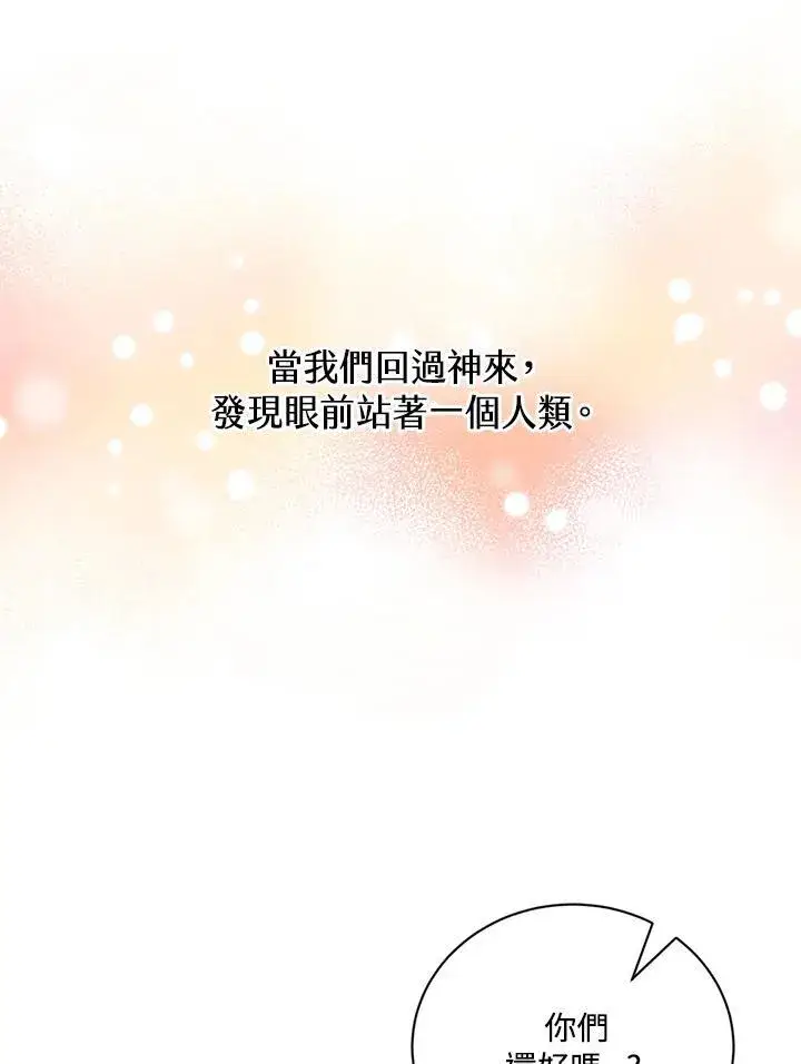 漫画《精灵农夫》第128话第20张图