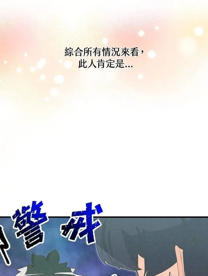 漫画《精灵农夫》第128话第22张图