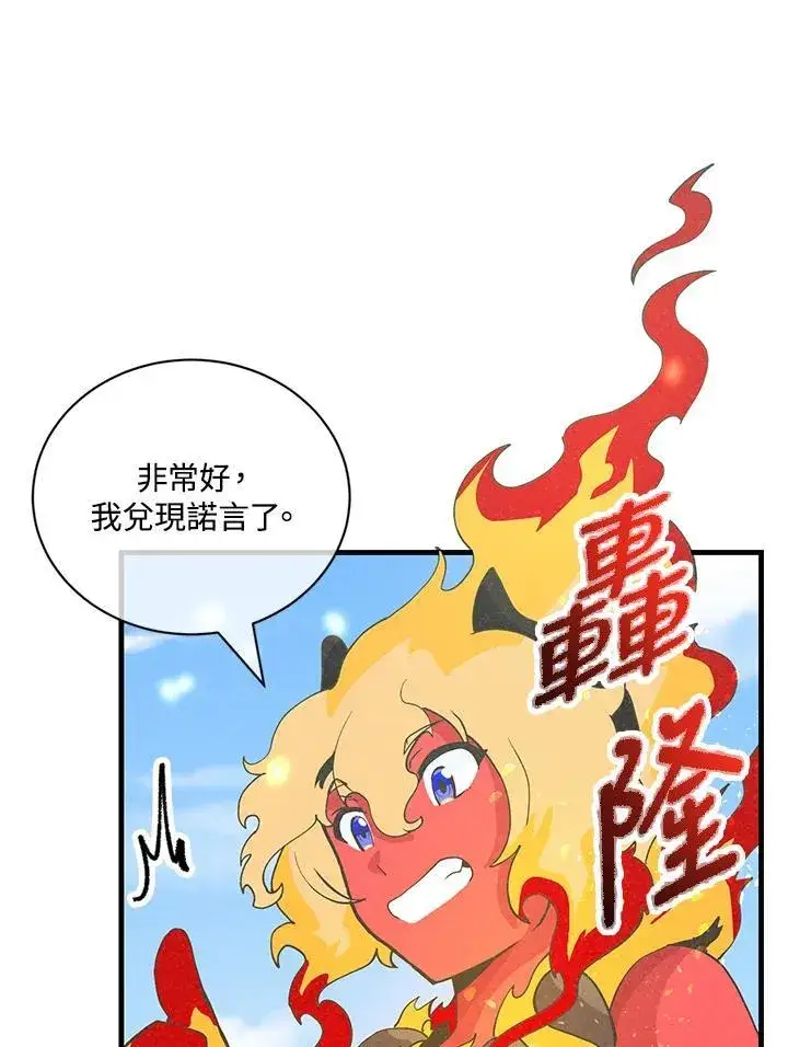 漫画《精灵农夫》第128话第26张图