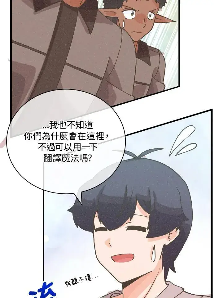 漫画《精灵农夫》第128话第32张图
