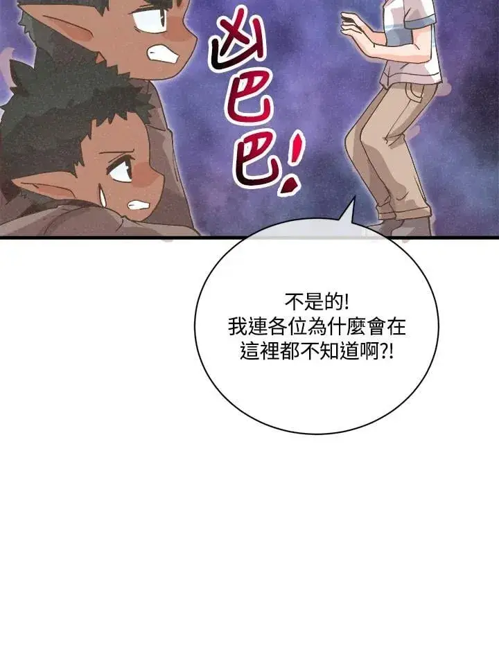 漫画《精灵农夫》第128话第35张图