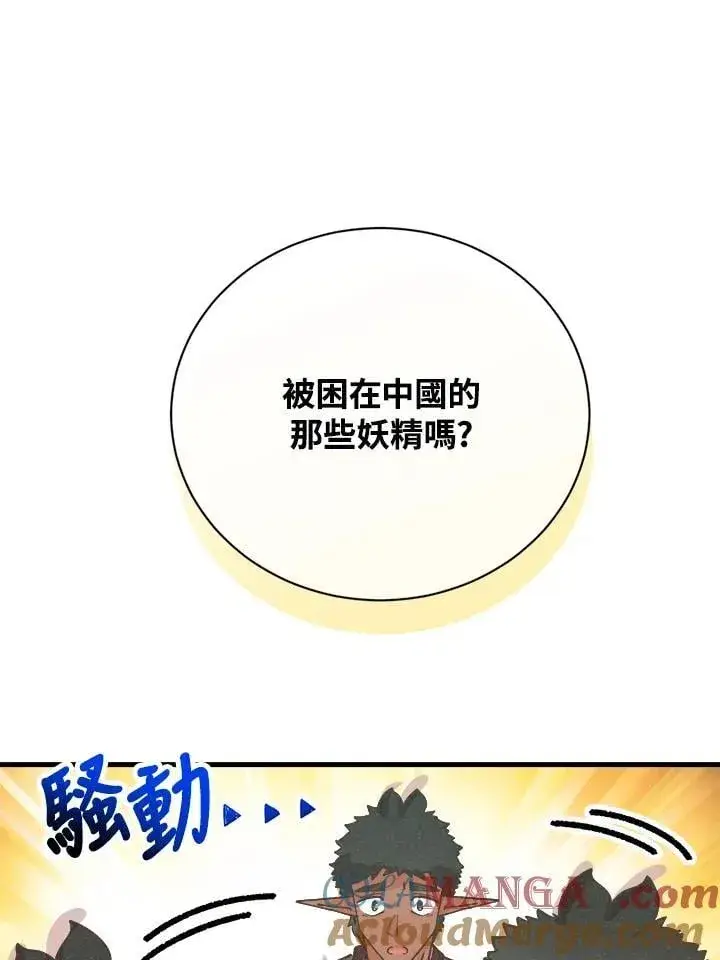 漫画《精灵农夫》第128话第37张图