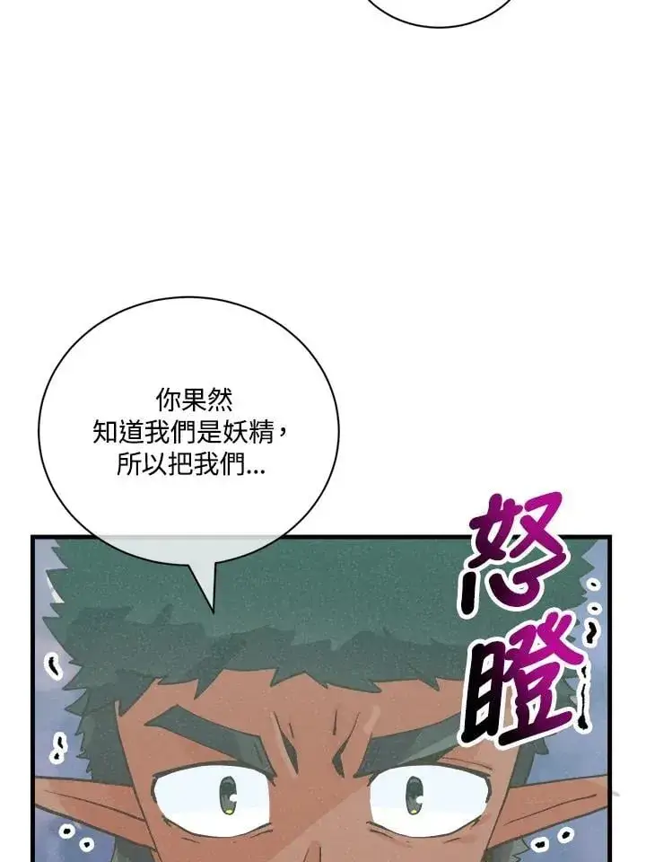 漫画《精灵农夫》第128话第39张图