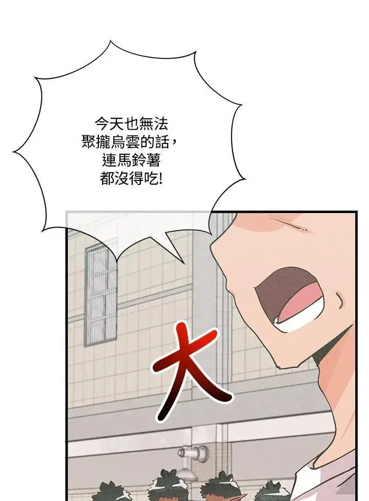漫画《精灵农夫》第128话第4张图
