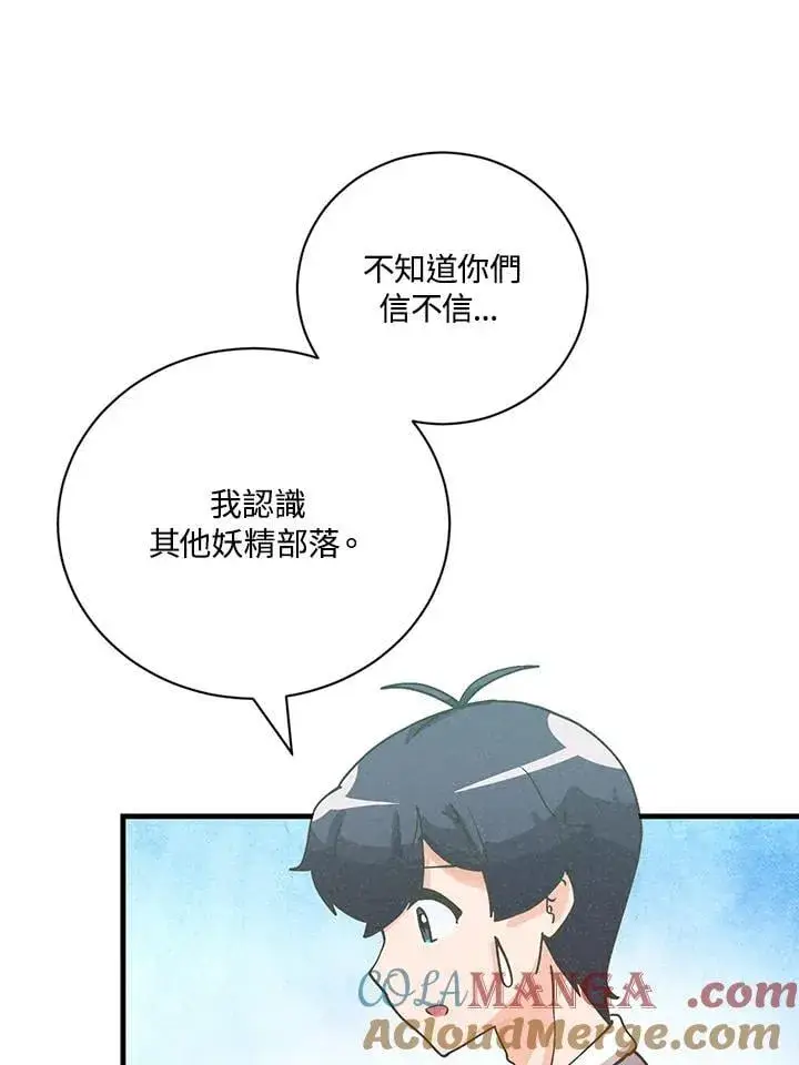 漫画《精灵农夫》第128话第41张图