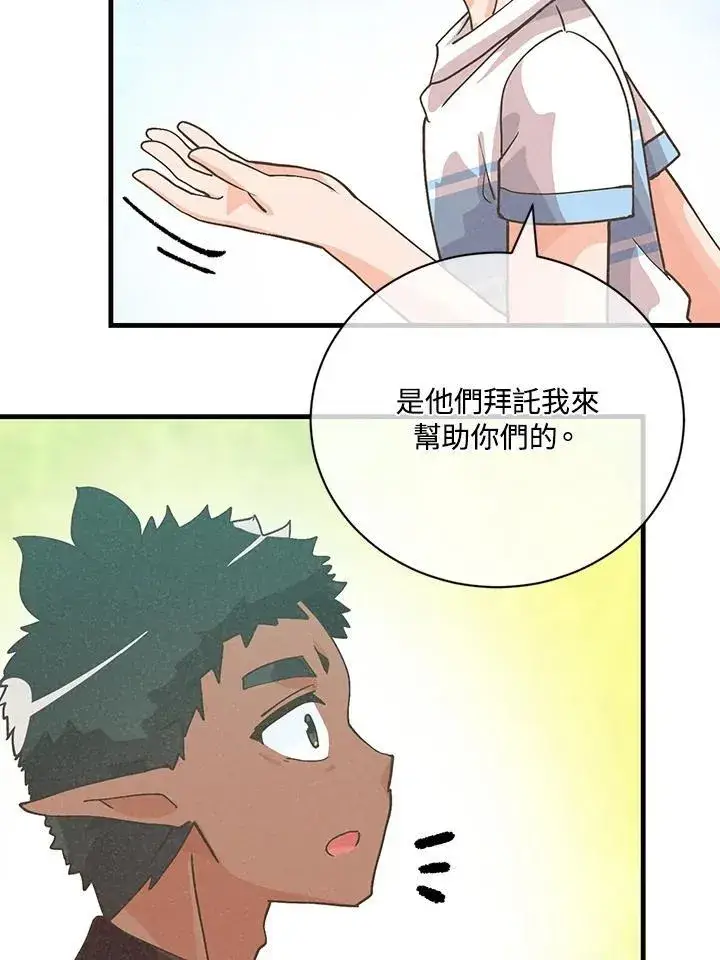 漫画《精灵农夫》第128话第42张图