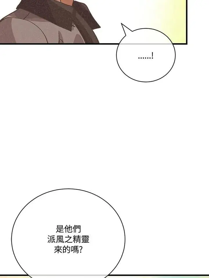 漫画《精灵农夫》第128话第43张图