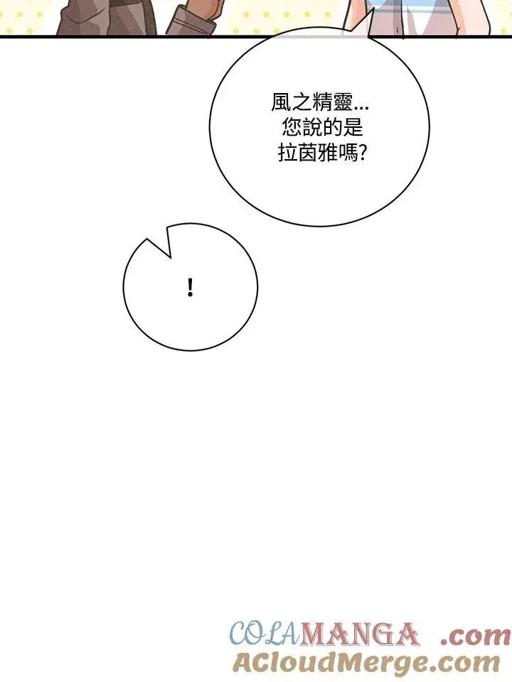 漫画《精灵农夫》第128话第45张图