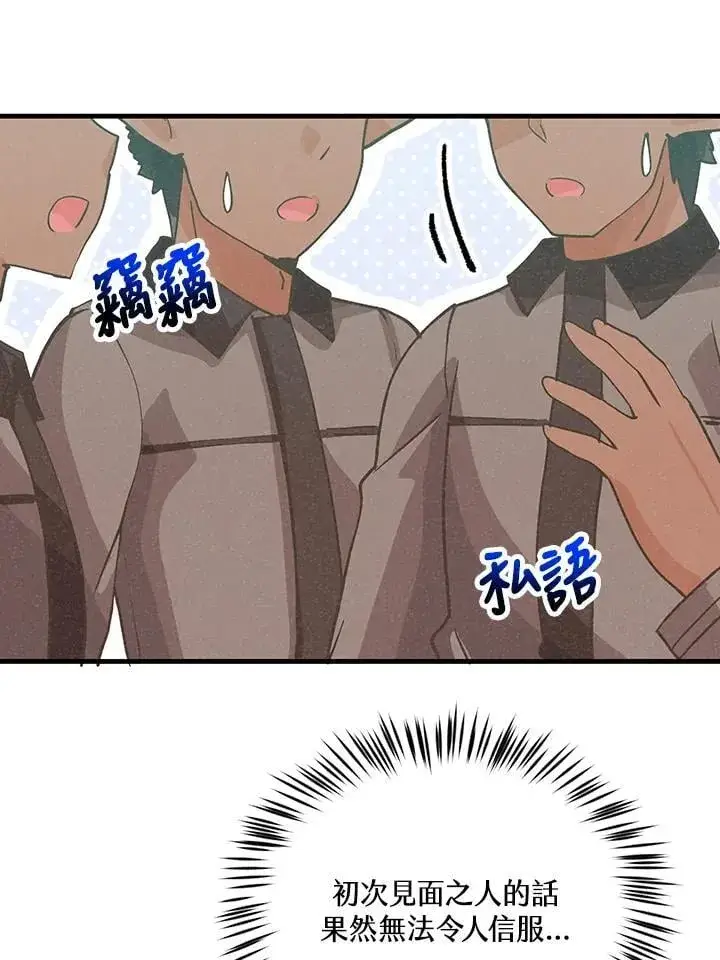 漫画《精灵农夫》第128话第46张图