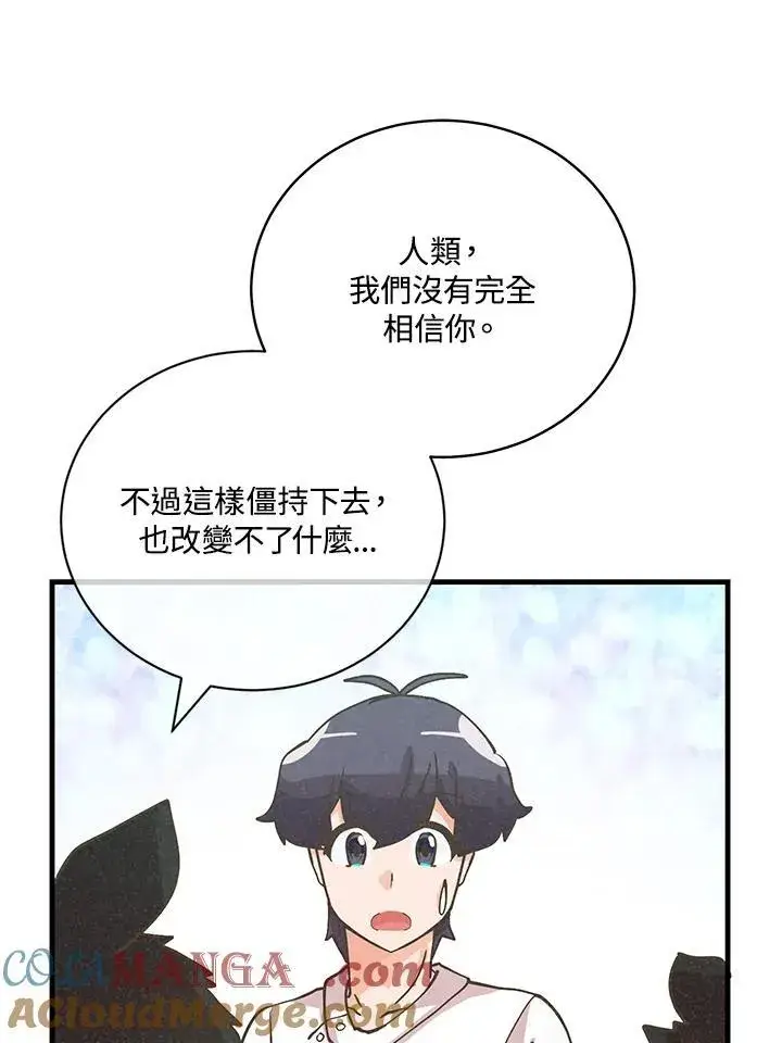 漫画《精灵农夫》第128话第49张图