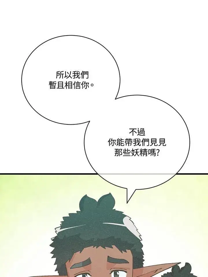 漫画《精灵农夫》第128话第51张图