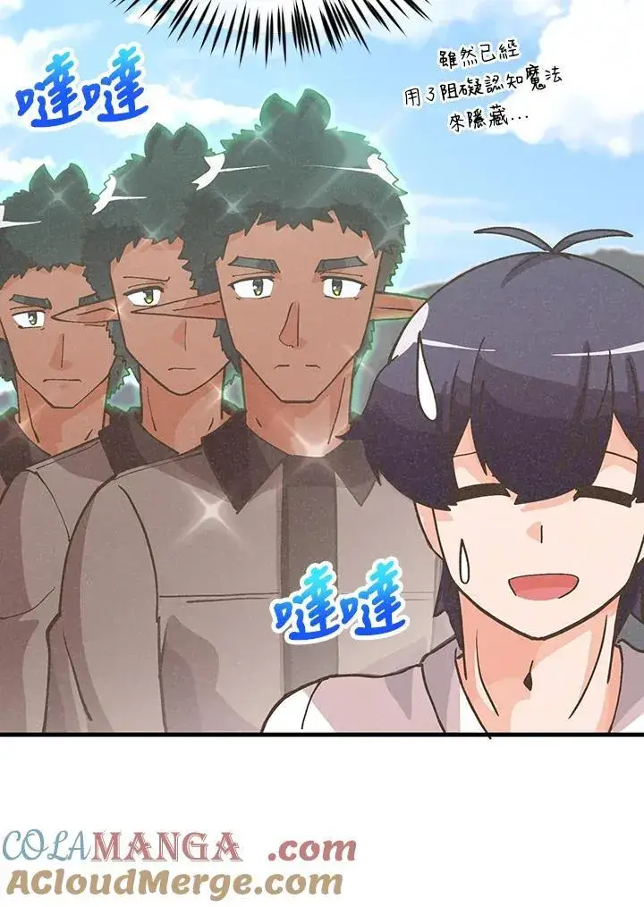 漫画《精灵农夫》第128话第57张图