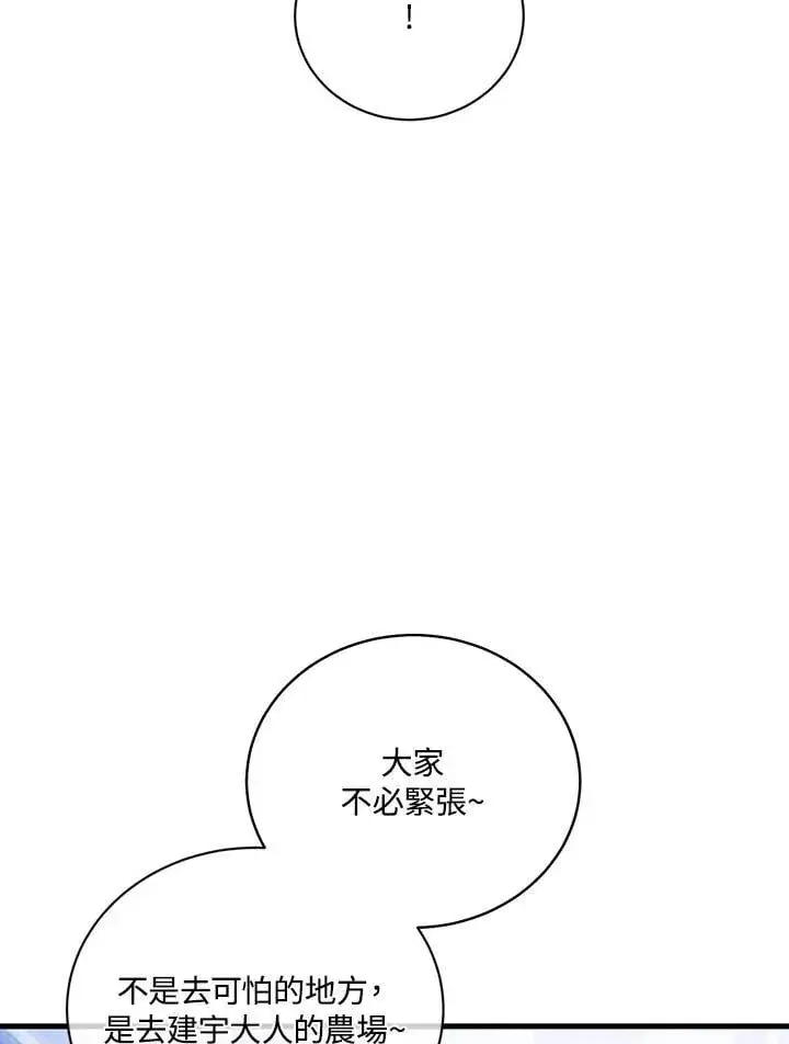 漫画《精灵农夫》第128话第68张图