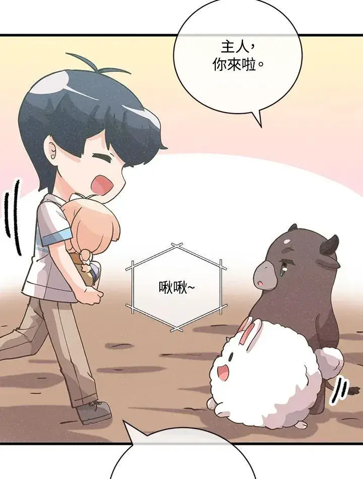 漫画《精灵农夫》第128话第71张图