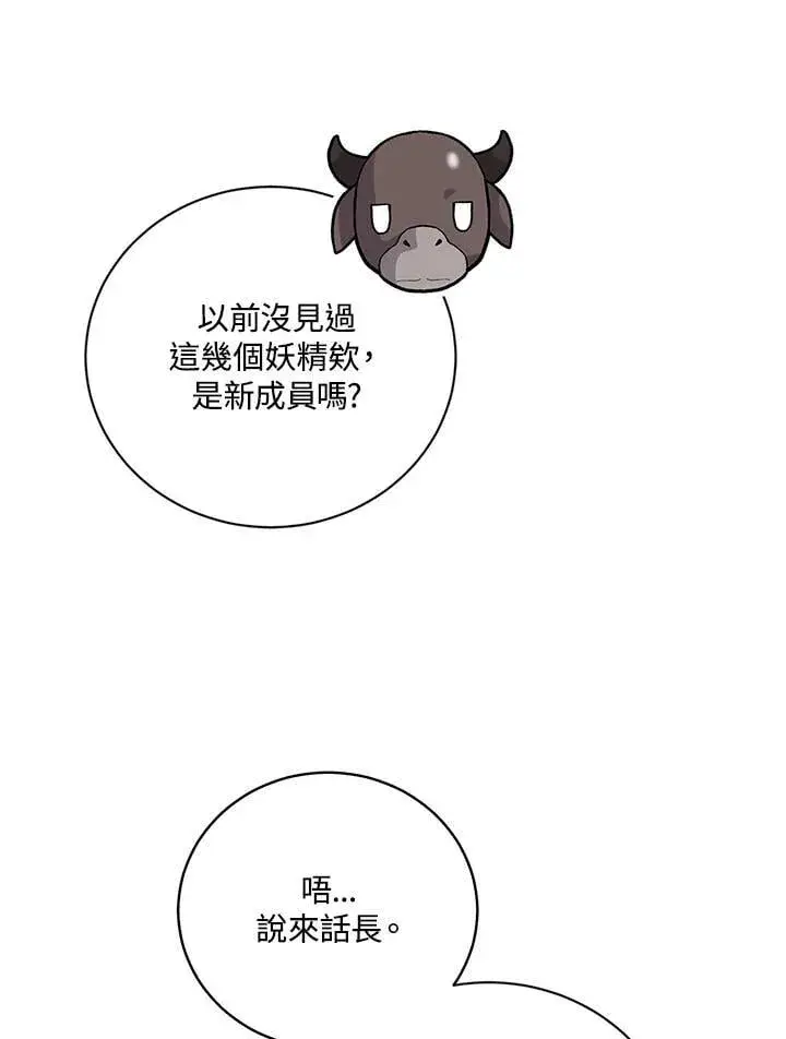 漫画《精灵农夫》第128话第74张图