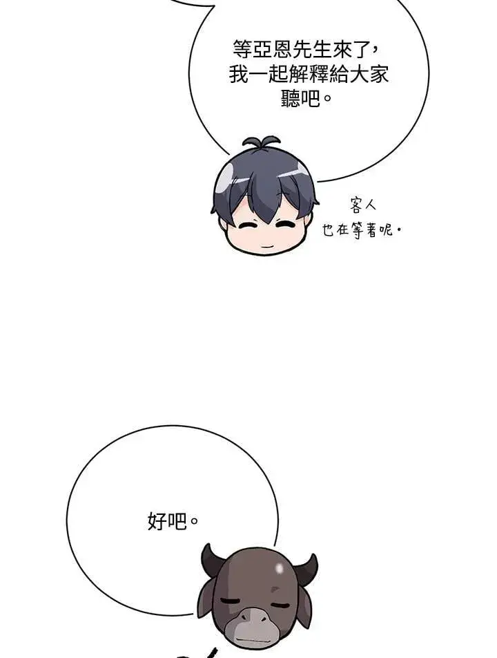 漫画《精灵农夫》第128话第75张图