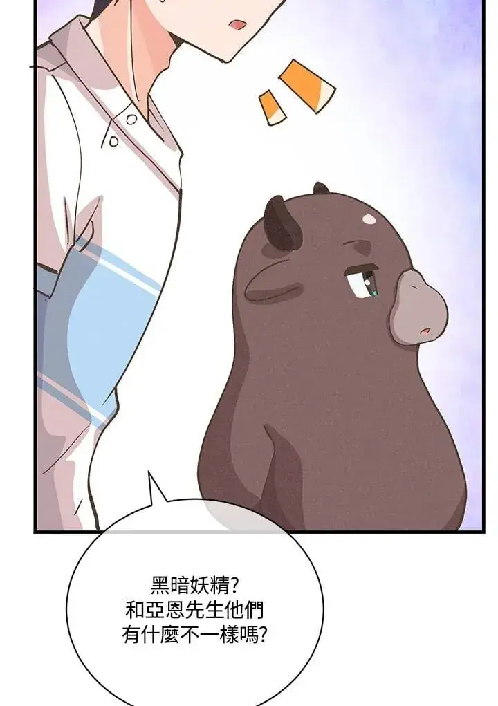 漫画《精灵农夫》第128话第87张图