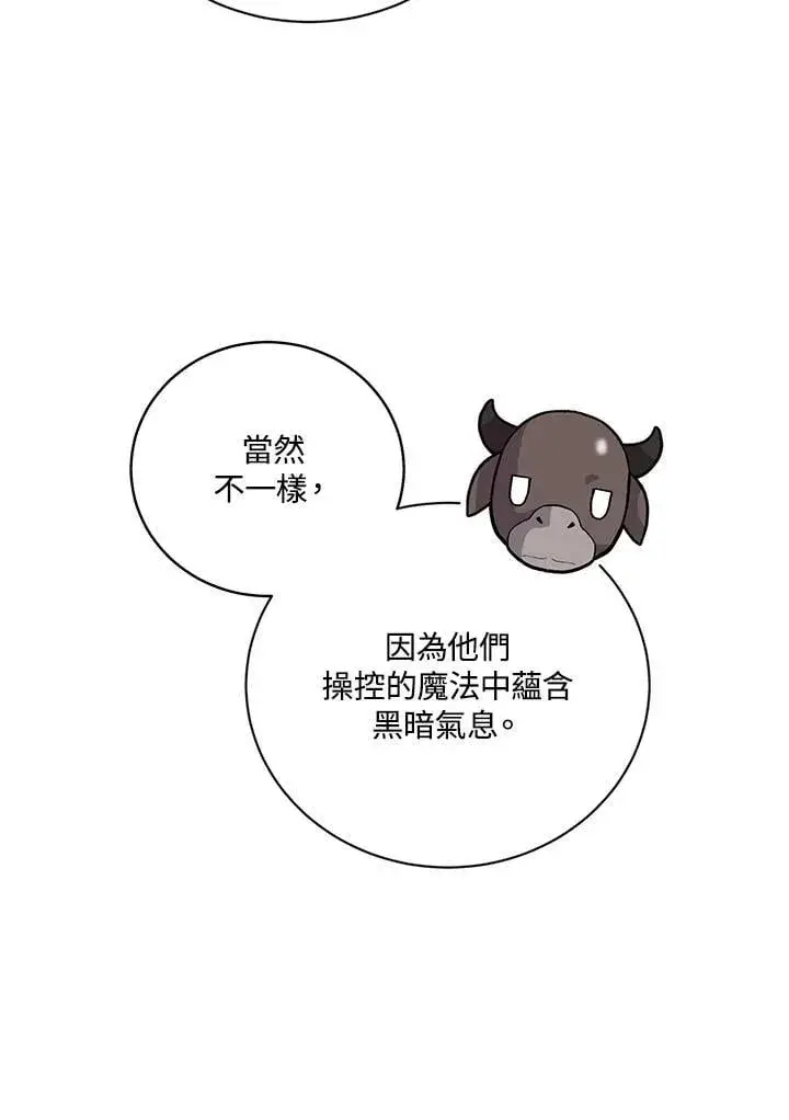 漫画《精灵农夫》第128话第88张图