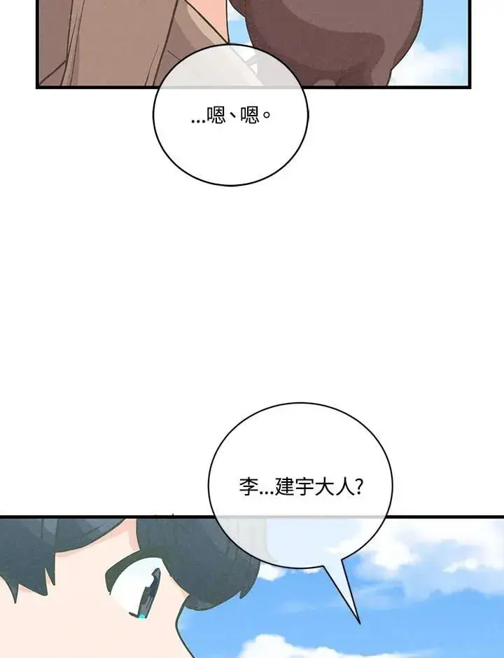 漫画《精灵农夫》第128话第92张图