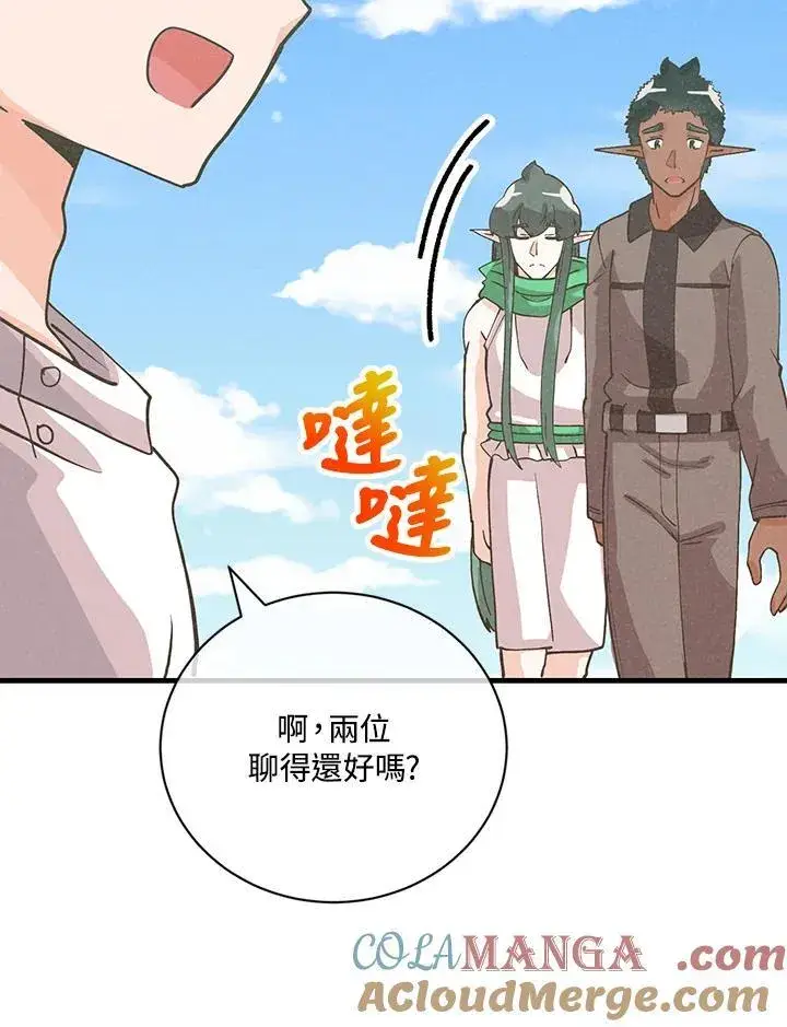 漫画《精灵农夫》第128话第93张图