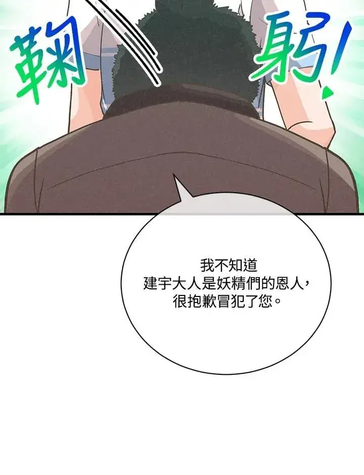 漫画《精灵农夫》第128话第95张图