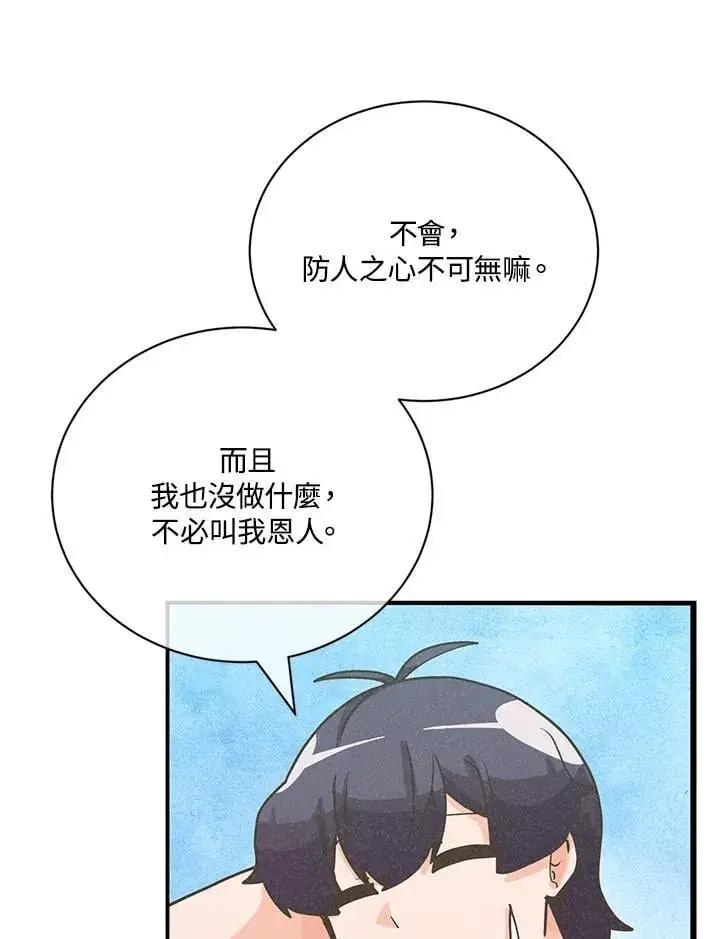漫画《精灵农夫》第128话第96张图