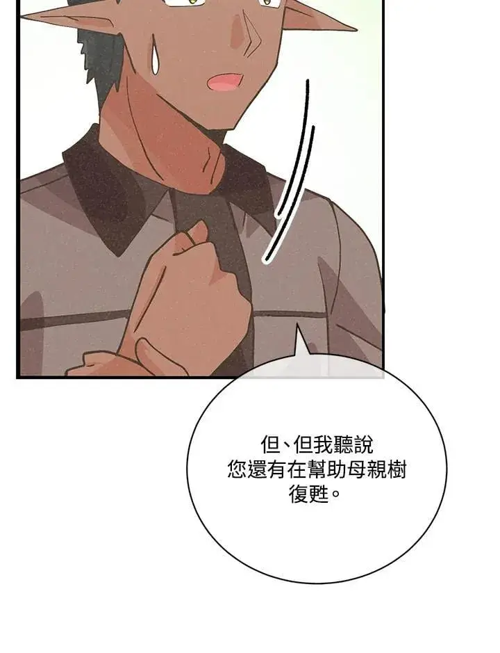 漫画《精灵农夫》第128话第98张图