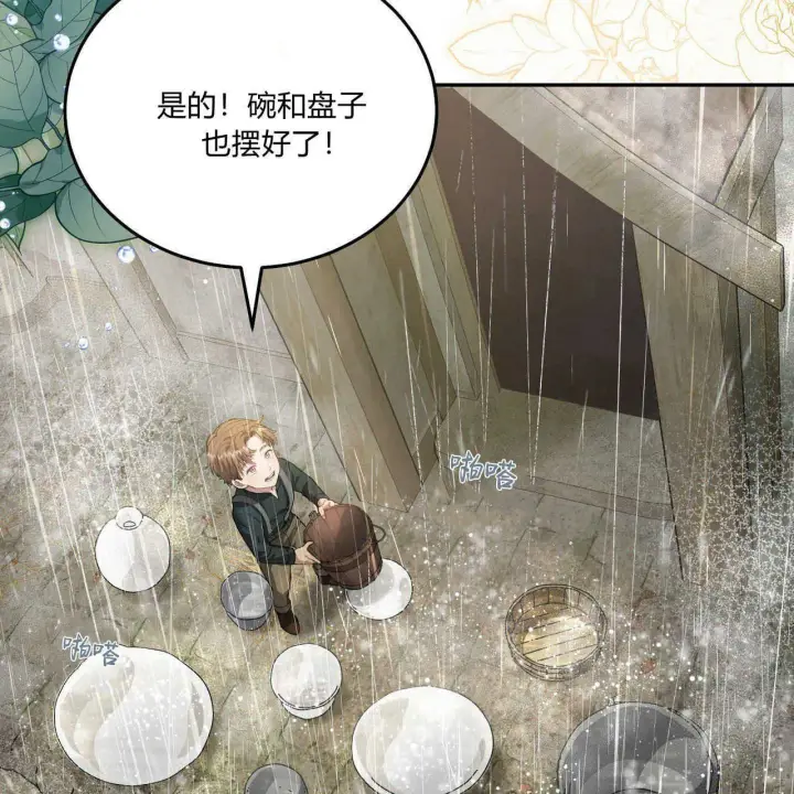 漫画《精灵小姐，请和我签订契约吧》第01话第10张图