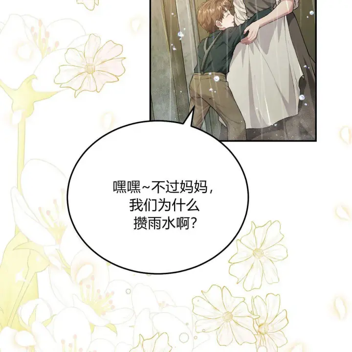 漫画《精灵小姐，请和我签订契约吧》第01话第13张图