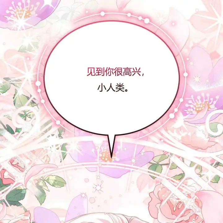 漫画《精灵小姐，请和我签订契约吧》第01话第158张图