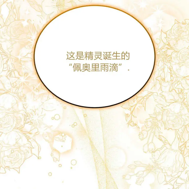 漫画《精灵小姐，请和我签订契约吧》第01话第16张图
