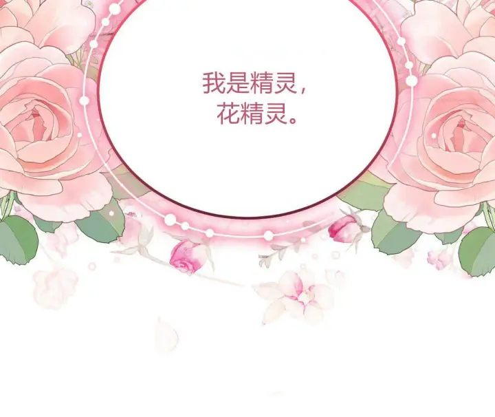 漫画《精灵小姐，请和我签订契约吧》第01话第161张图