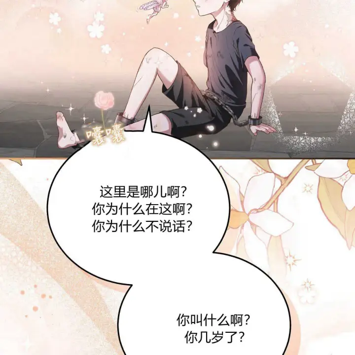 漫画《精灵小姐，请和我签订契约吧》第01话第163张图