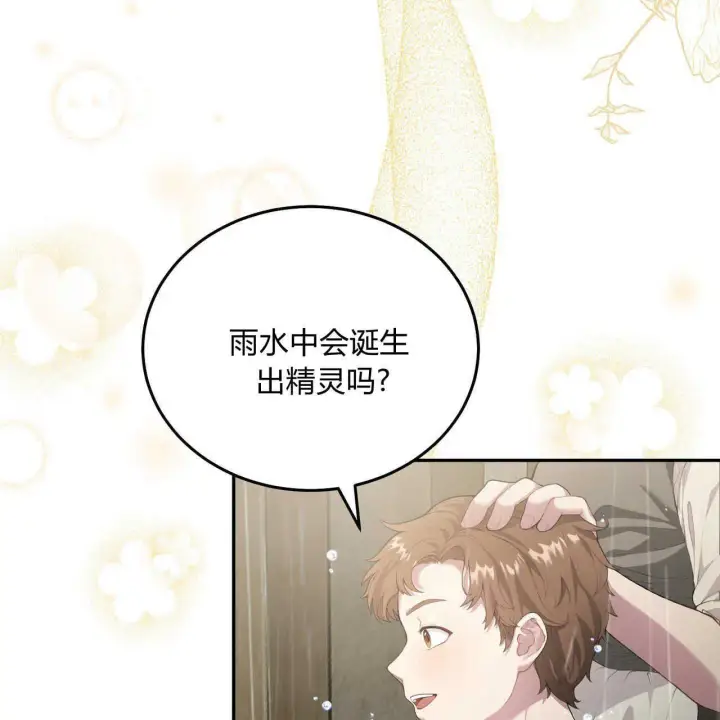 漫画《精灵小姐，请和我签订契约吧》第01话第17张图