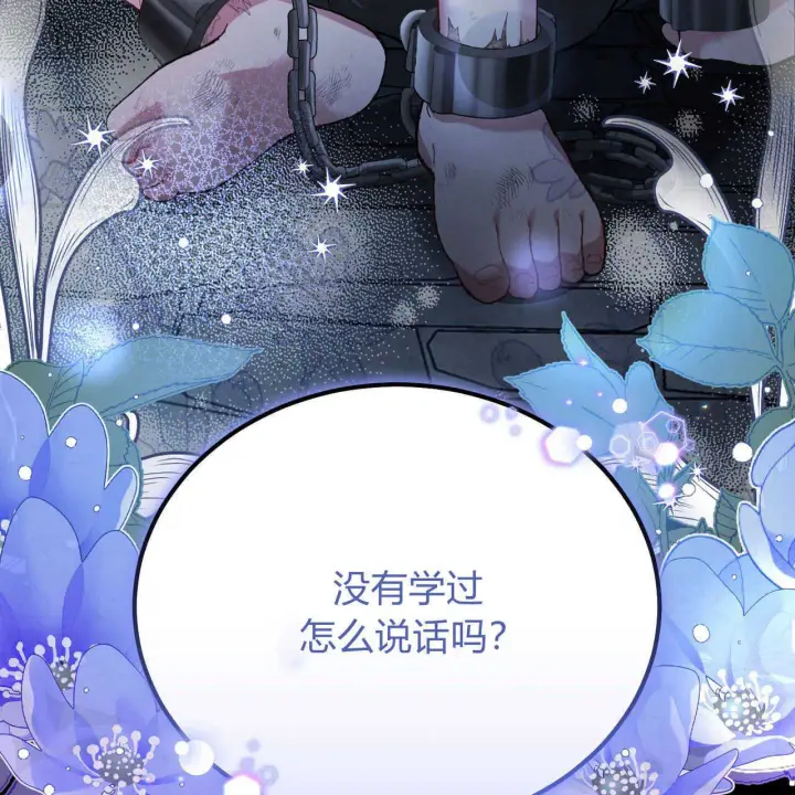 漫画《精灵小姐，请和我签订契约吧》第01话第173张图