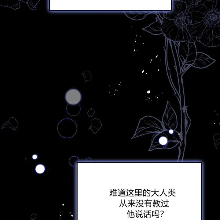 漫画《精灵小姐，请和我签订契约吧》第01话第177张图