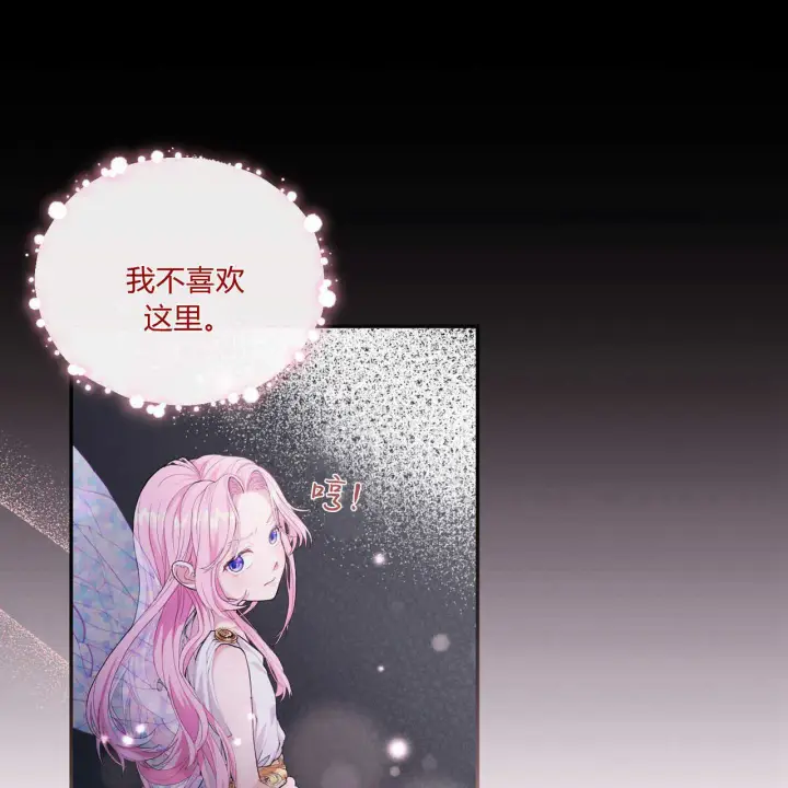 漫画《精灵小姐，请和我签订契约吧》第01话第182张图