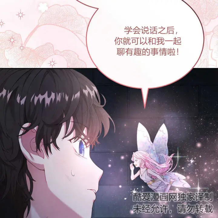 漫画《精灵小姐，请和我签订契约吧》第01话第184张图
