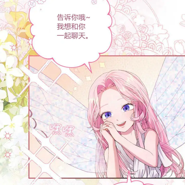 漫画《精灵小姐，请和我签订契约吧》第01话第186张图