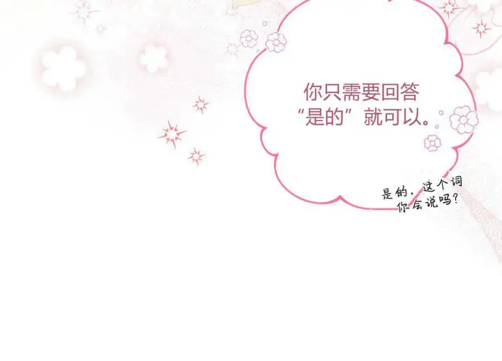 漫画《精灵小姐，请和我签订契约吧》第01话第187张图