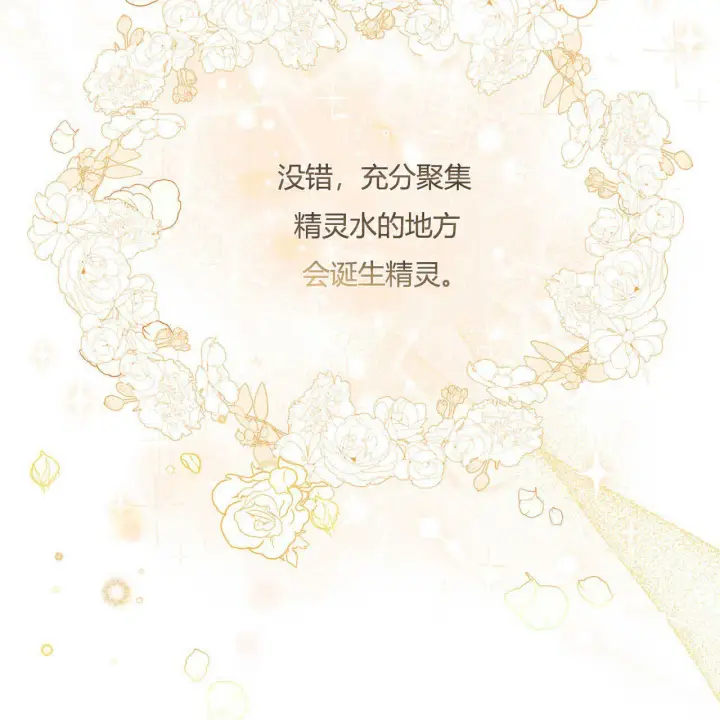 漫画《精灵小姐，请和我签订契约吧》第01话第19张图