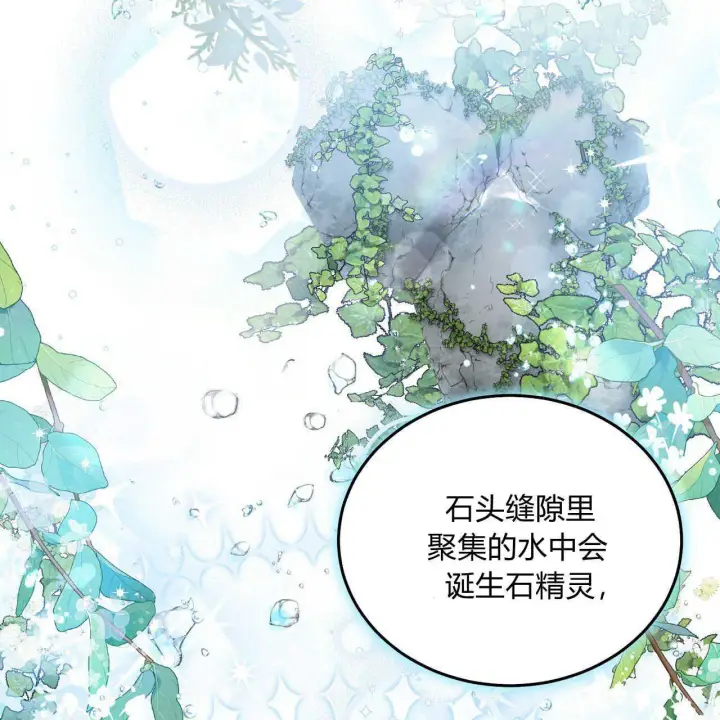 漫画《精灵小姐，请和我签订契约吧》第01话第22张图